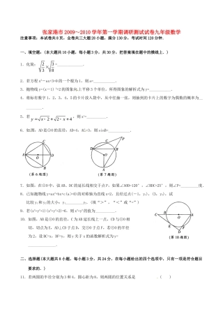 九年级数学上学期调研测试试卷 苏教版试卷