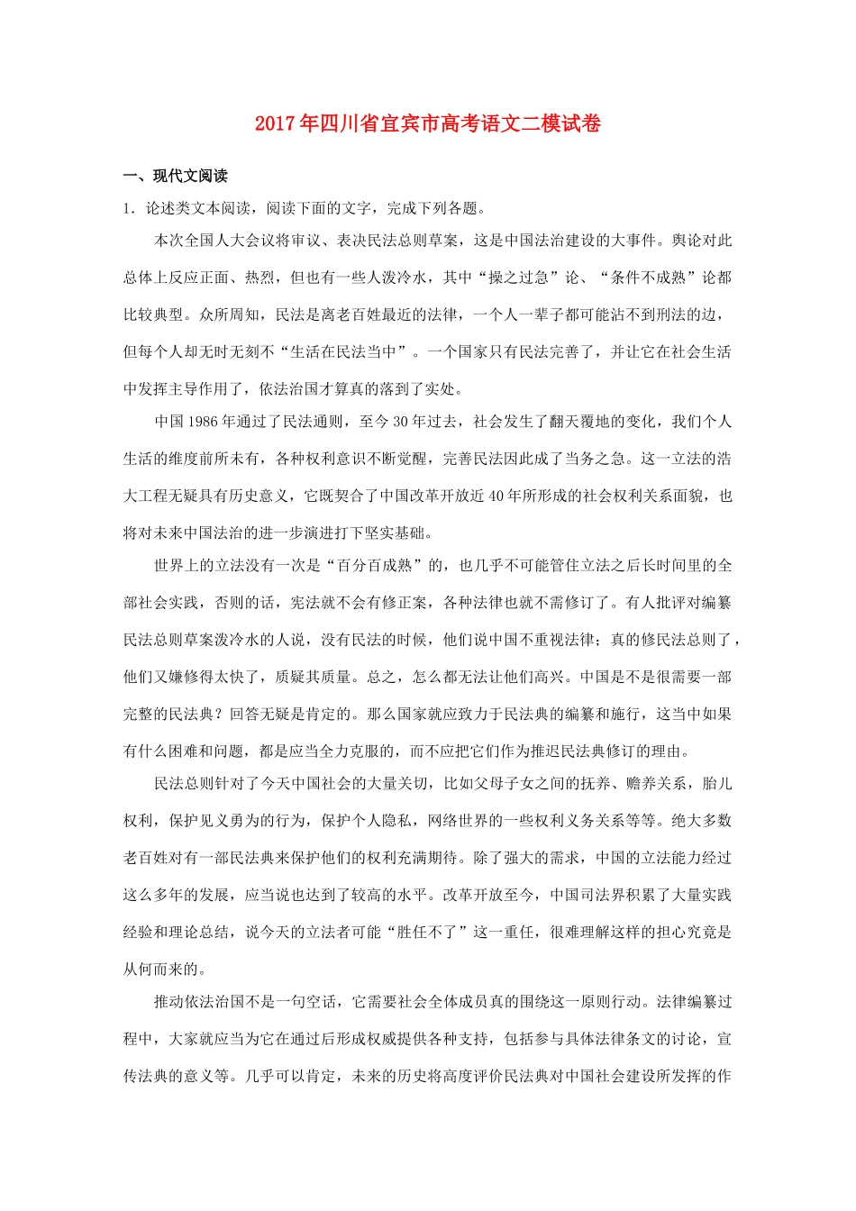 四川省宜宾市高三语文二模试卷含解析试卷_第1页