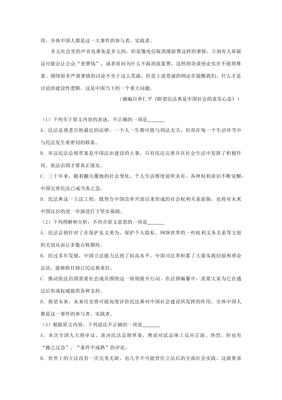 四川省宜宾市高三语文二模试卷含解析试卷_第2页