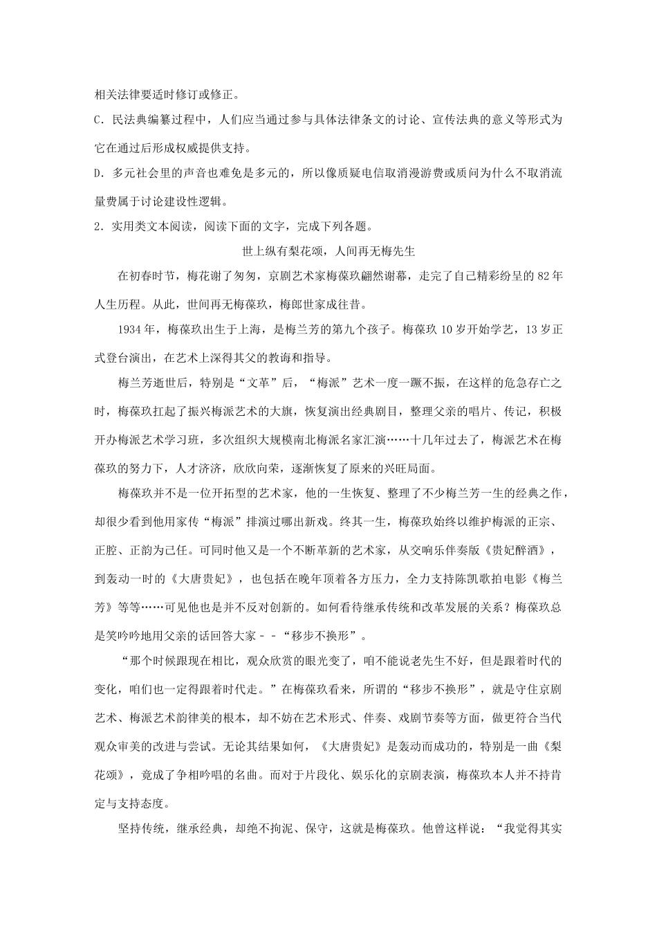 四川省宜宾市高三语文二模试卷含解析试卷_第3页