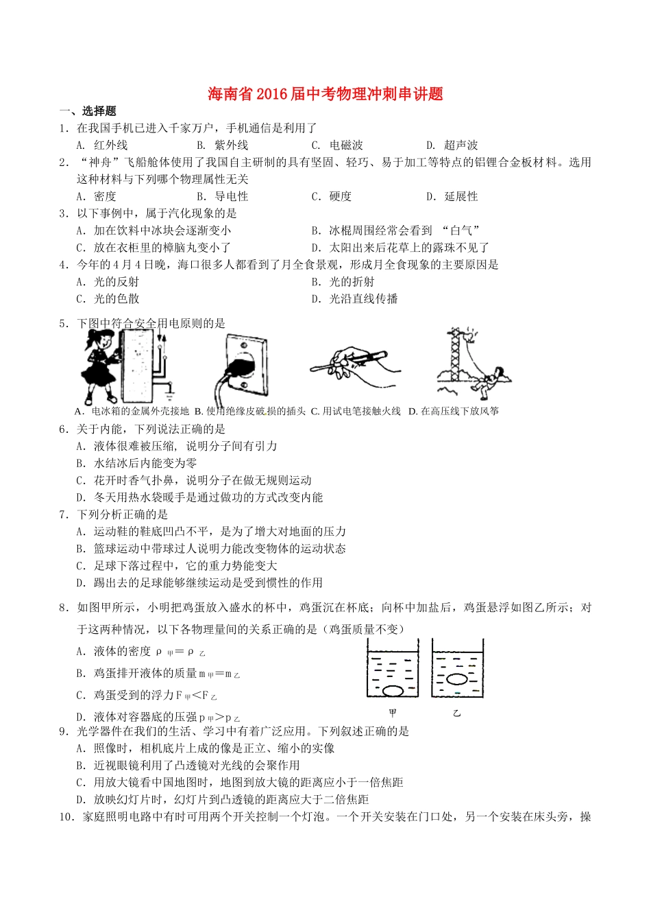 中考物理冲刺串讲题试卷_第1页