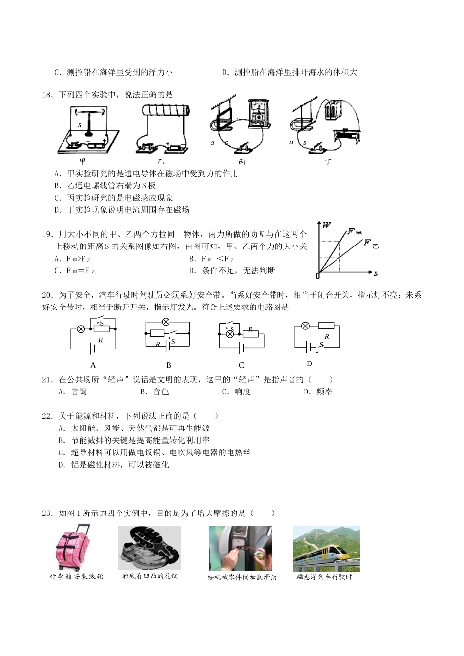 中考物理冲刺串讲题试卷_第3页
