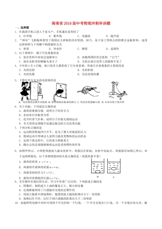中考物理冲刺串讲题试卷