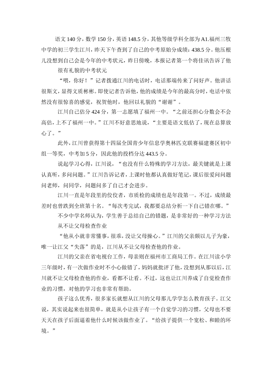 福州中考状元从不让父母检查作业_第1页