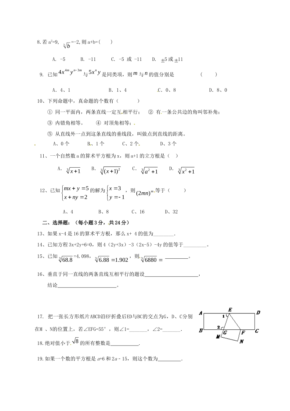 北京八中乌兰察布分校七年级数学下学期期中试题1(无答案) 新人教版 试题_第2页