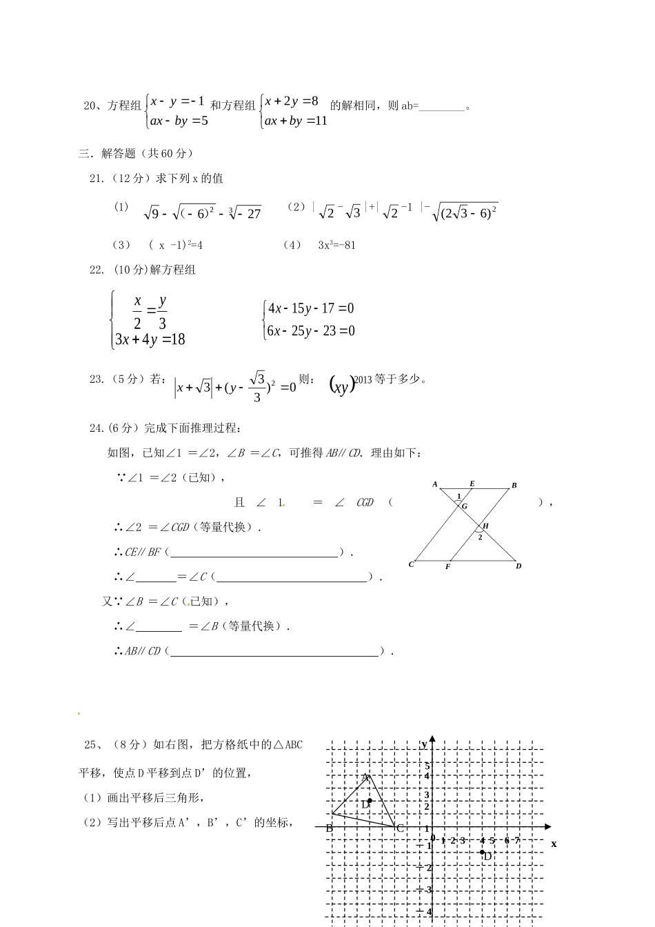 北京八中乌兰察布分校七年级数学下学期期中试题1(无答案) 新人教版 试题_第3页