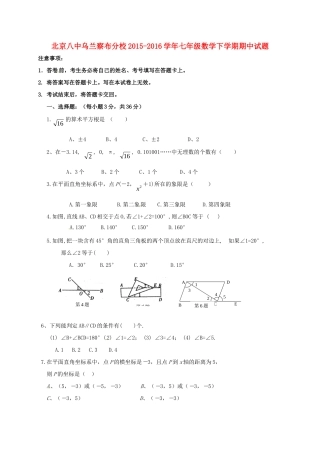 北京八中乌兰察布分校七年级数学下学期期中试题1(无答案) 新人教版 试题