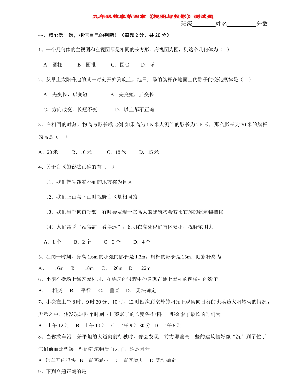 九年级数学第四章(视图与投影)测试卷北师大版试卷_第1页