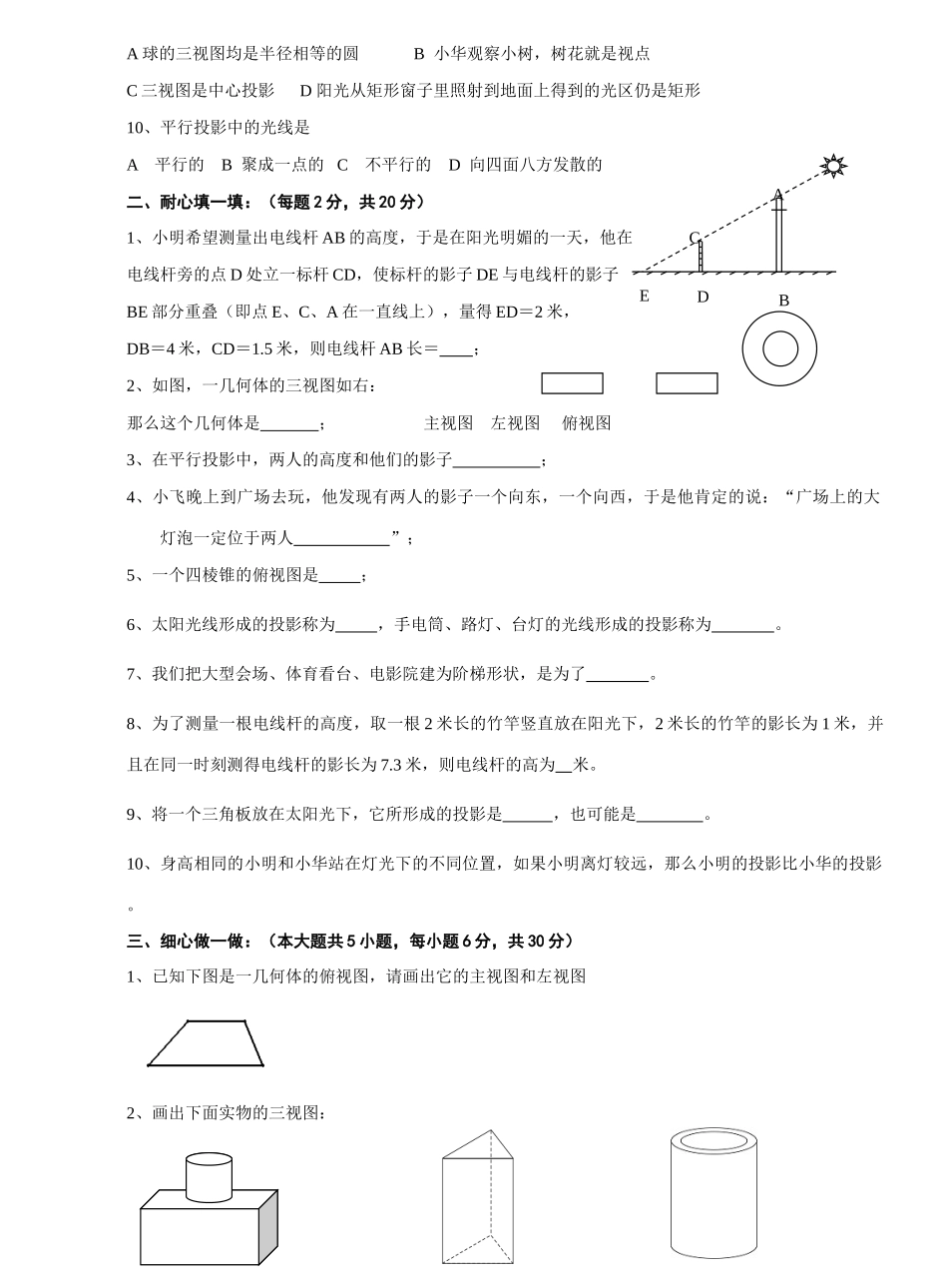 九年级数学第四章(视图与投影)测试卷北师大版试卷_第2页