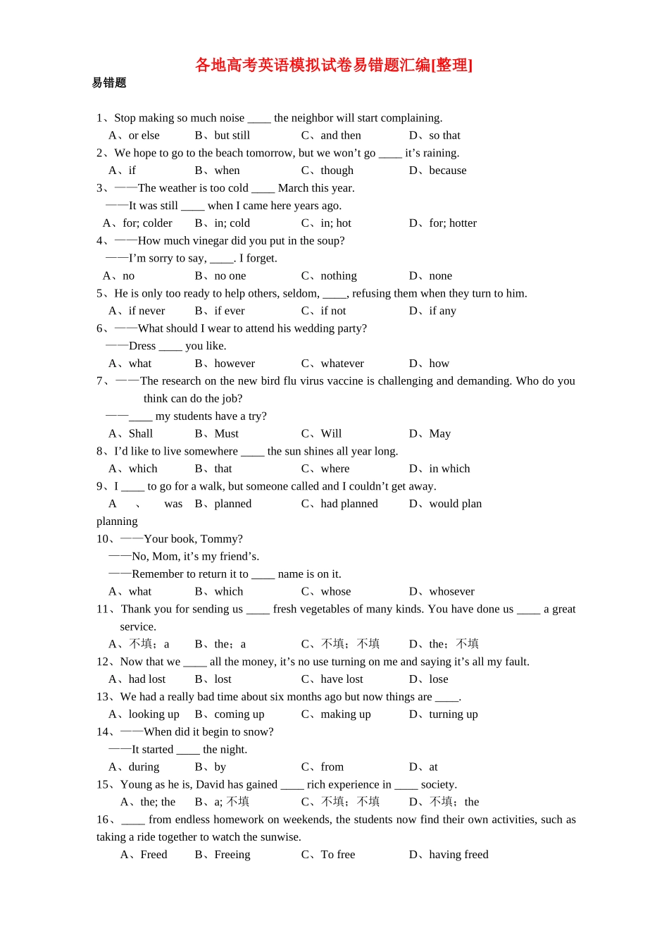 各地高考英语模拟试卷易错题汇编[整理]人教版试卷_第1页