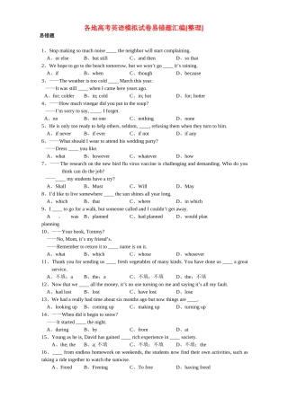 各地高考英语模拟试卷易错题汇编[整理]人教版试卷