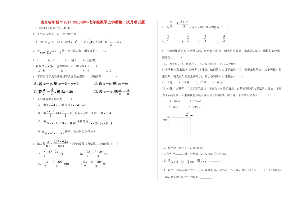山东省邹城市七年级数学上学期第二次月考试卷 新人教版试卷_第1页