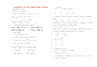 山东省邹城市七年级数学上学期第二次月考试卷 新人教版试卷