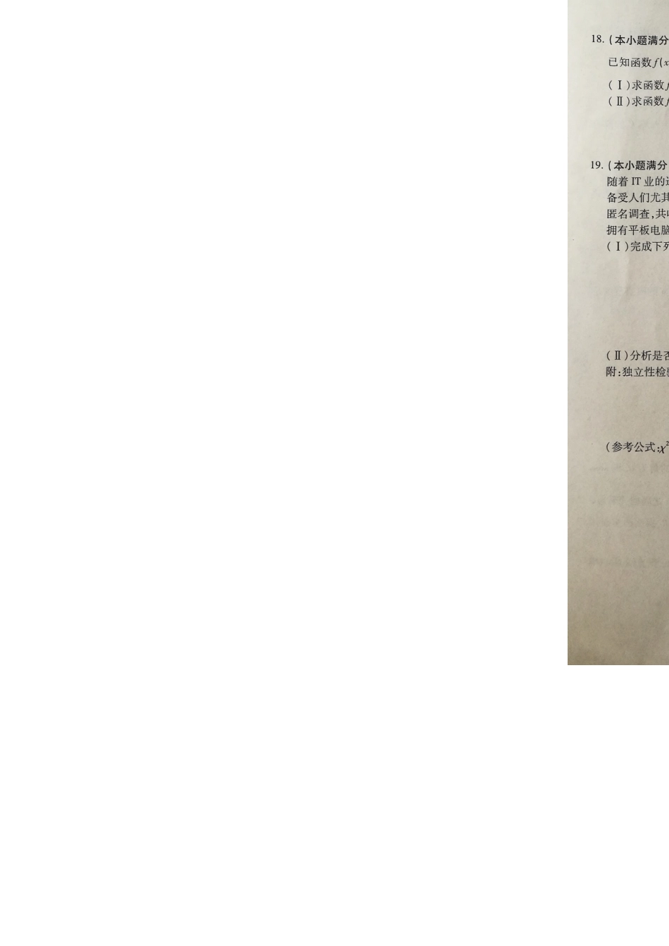安徽省池州市 高二数学下学期期末考试试卷 文试卷_第3页