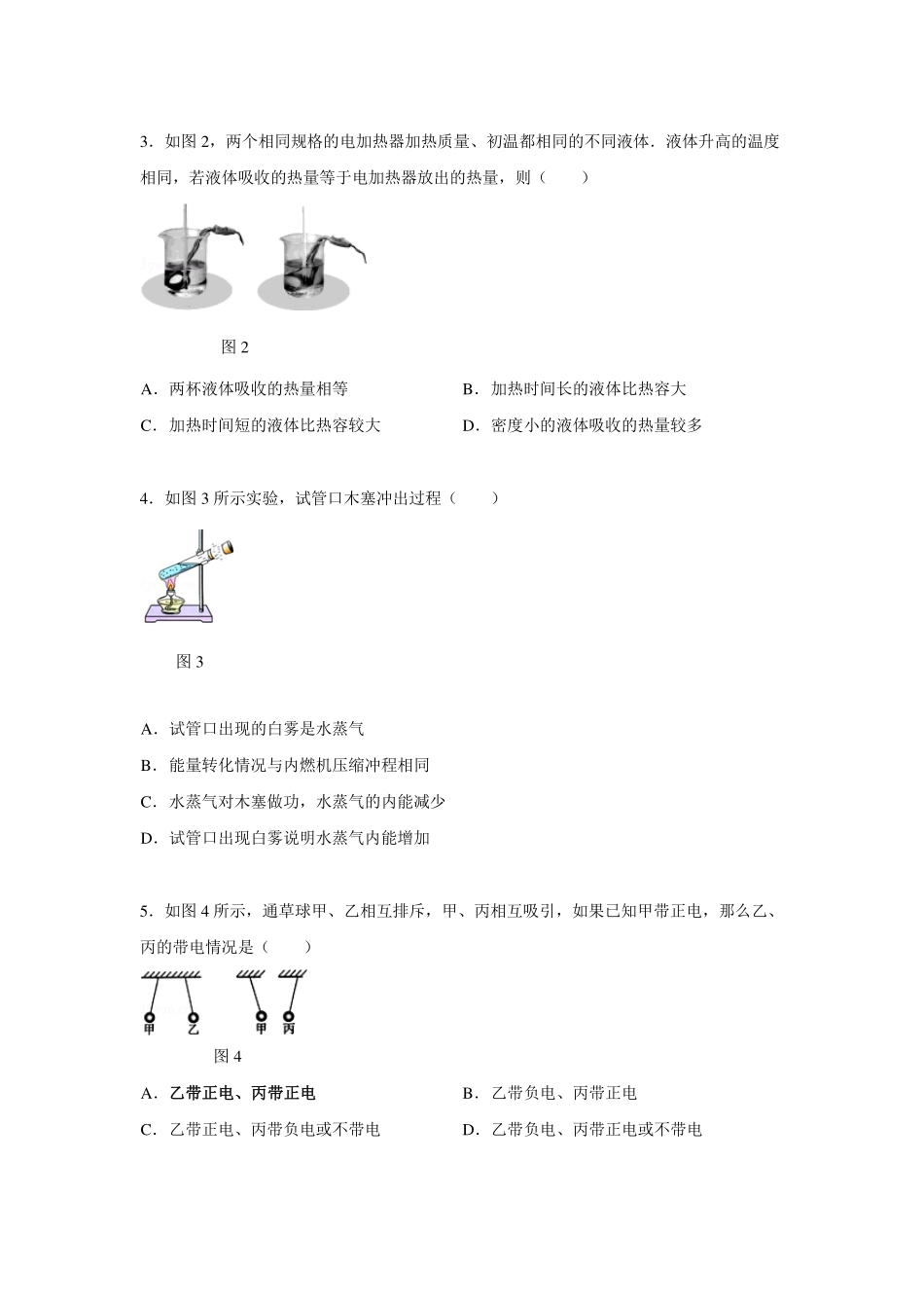九年级物理上学期期中试卷(PDF，无答案)试卷_第2页