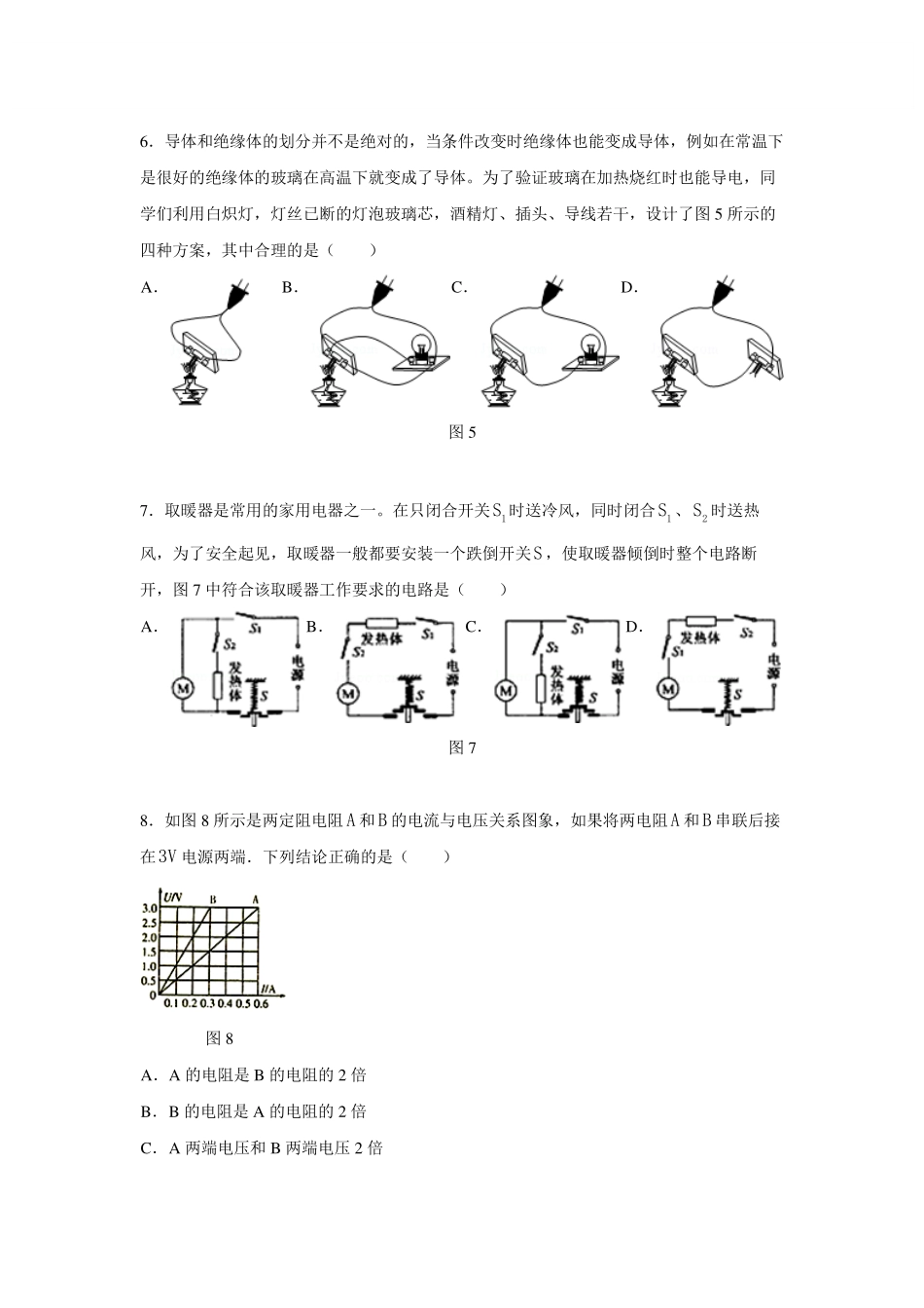 九年级物理上学期期中试卷(PDF，无答案)试卷_第3页