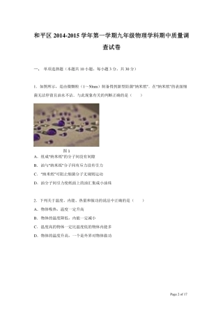 九年级物理上学期期中试卷(PDF，无答案)试卷
