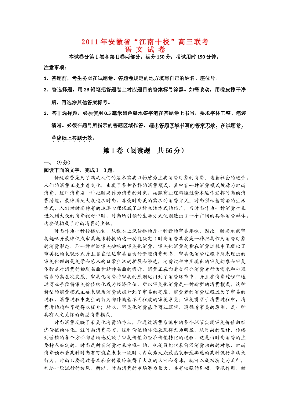 安徽省 江南十校 高三语文联考试卷_第1页