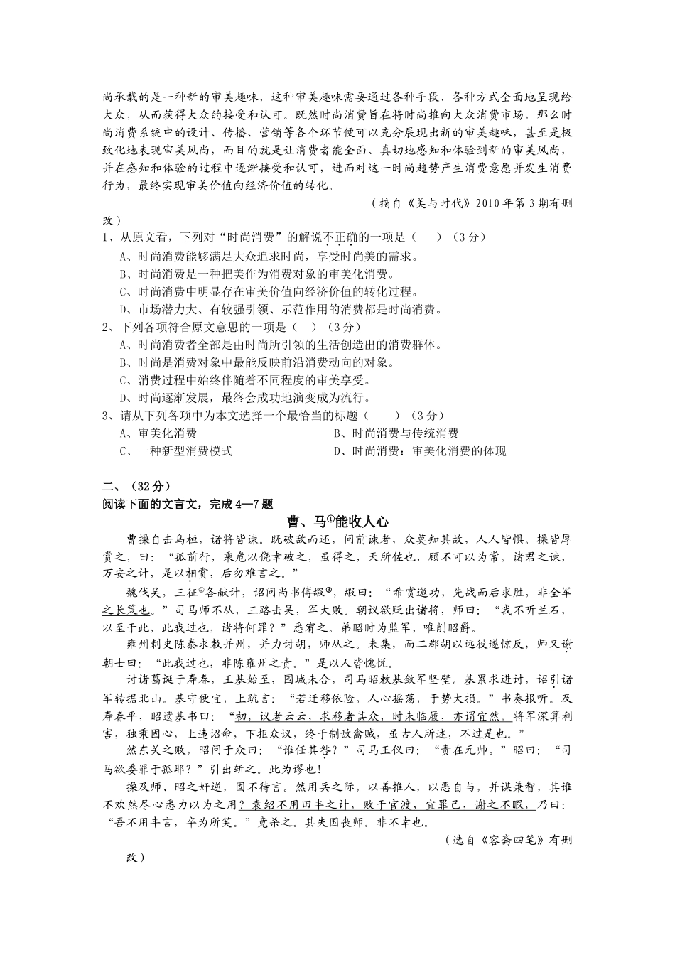 安徽省 江南十校 高三语文联考试卷_第2页