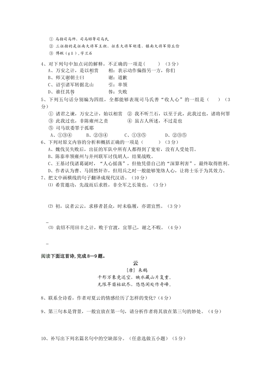安徽省 江南十校 高三语文联考试卷_第3页