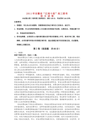 安徽省 江南十校 高三语文联考试卷