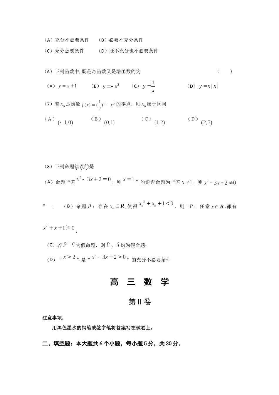 天津市红桥区高三数学上学期9月月考试卷 文 新人教A版试卷_第2页