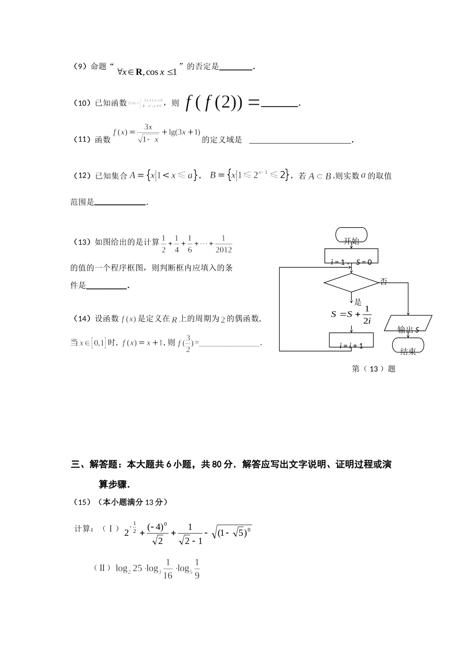 天津市红桥区高三数学上学期9月月考试卷 文 新人教A版试卷_第3页