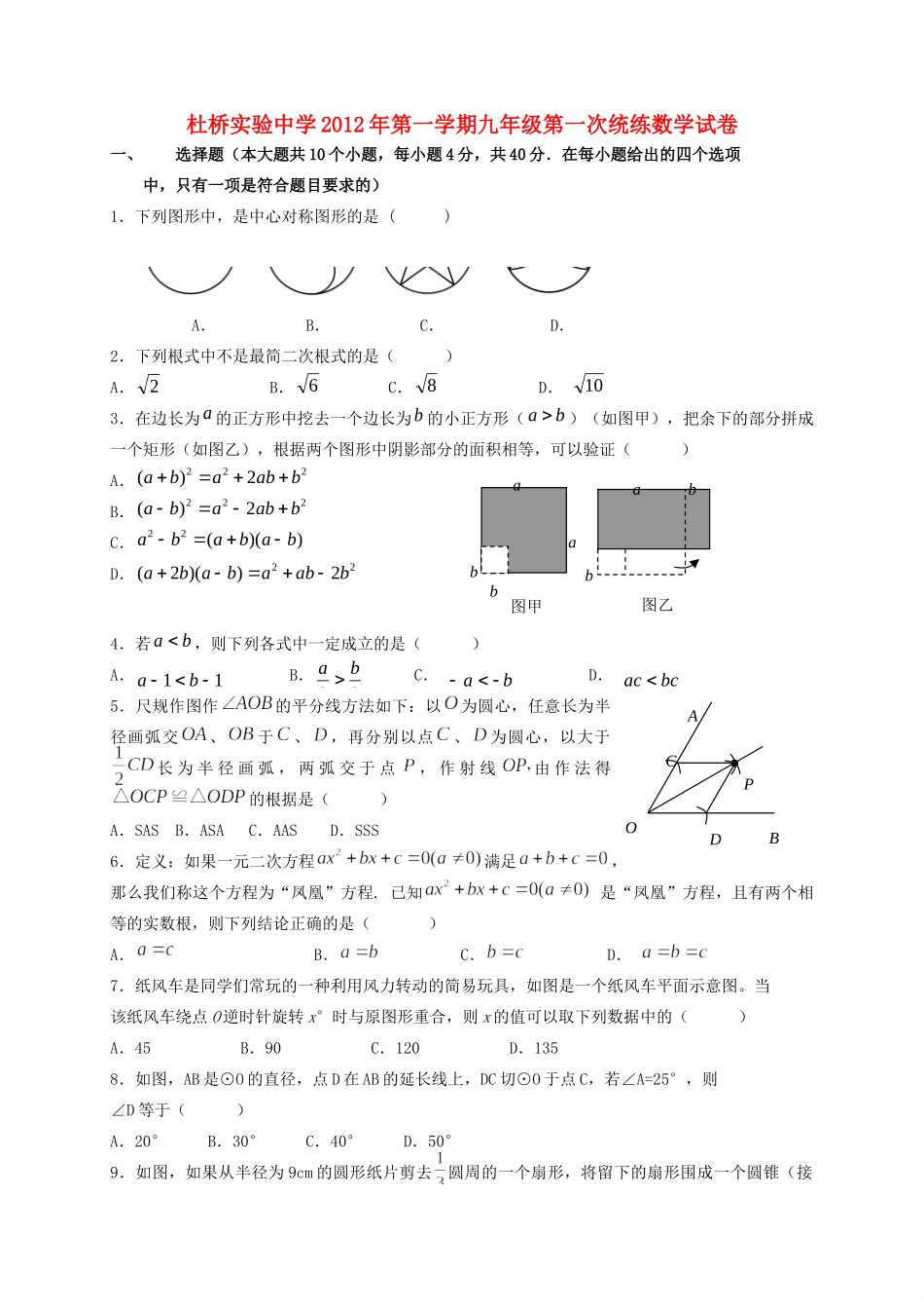九年级数学第一次统练试卷 新人教版试卷_第1页