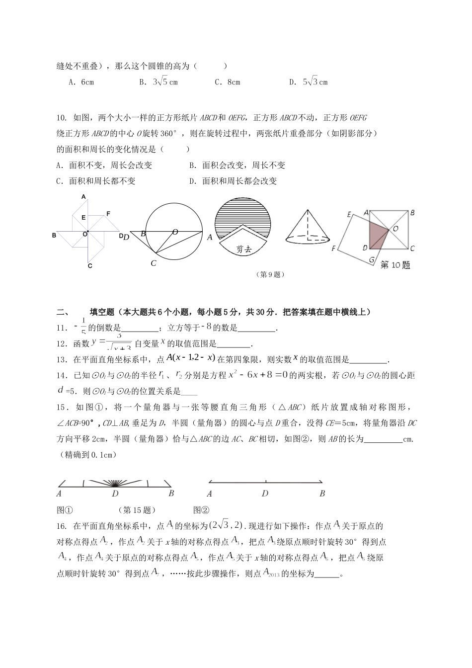 九年级数学第一次统练试卷 新人教版试卷_第2页