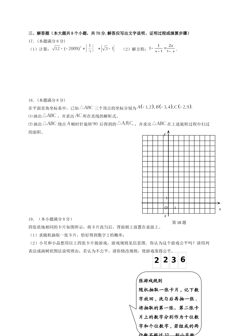 九年级数学第一次统练试卷 新人教版试卷_第3页