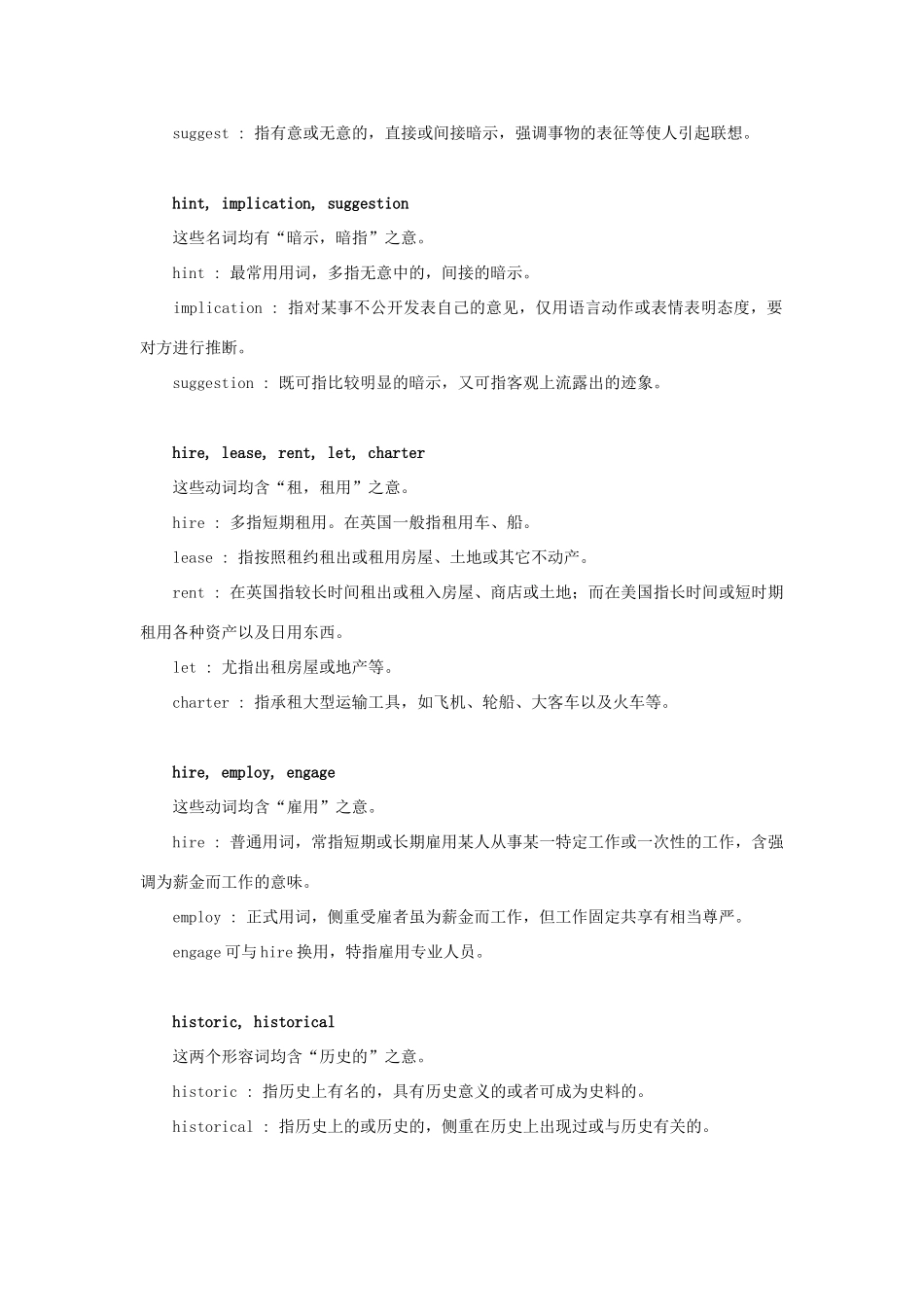 初中英语 常用同义词辨析(55)  试题_第2页