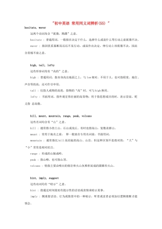 初中英语 常用同义词辨析(55)  试题