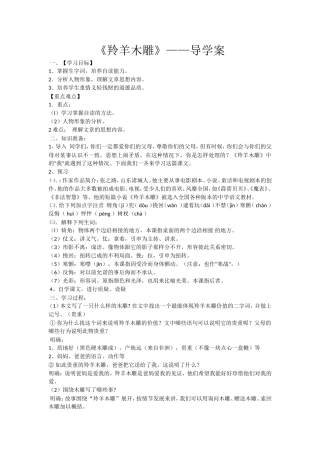《羚羊木雕》导学案