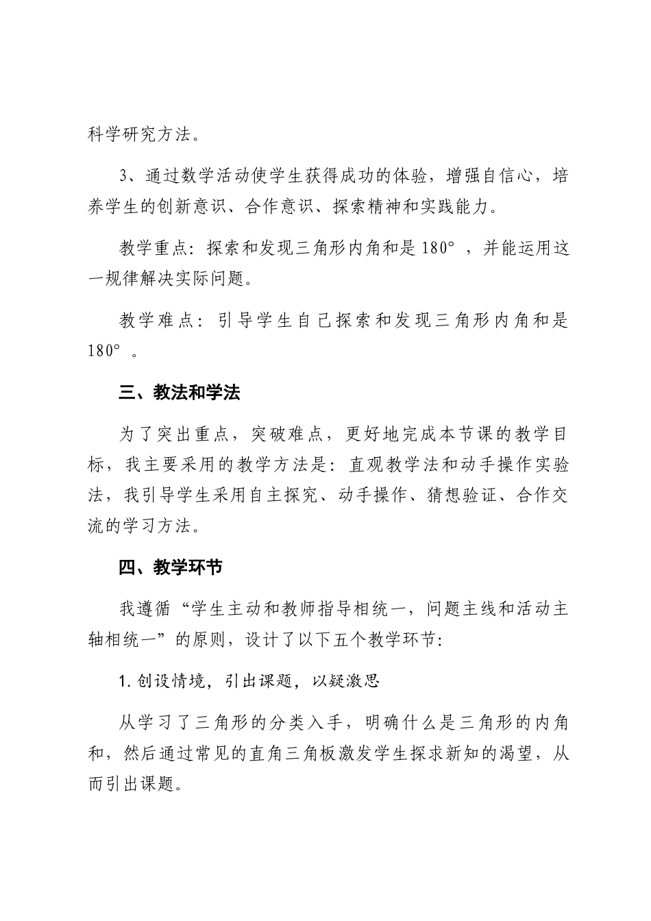小学数学北师大2011课标版四年级三角形的内角和说课_第2页