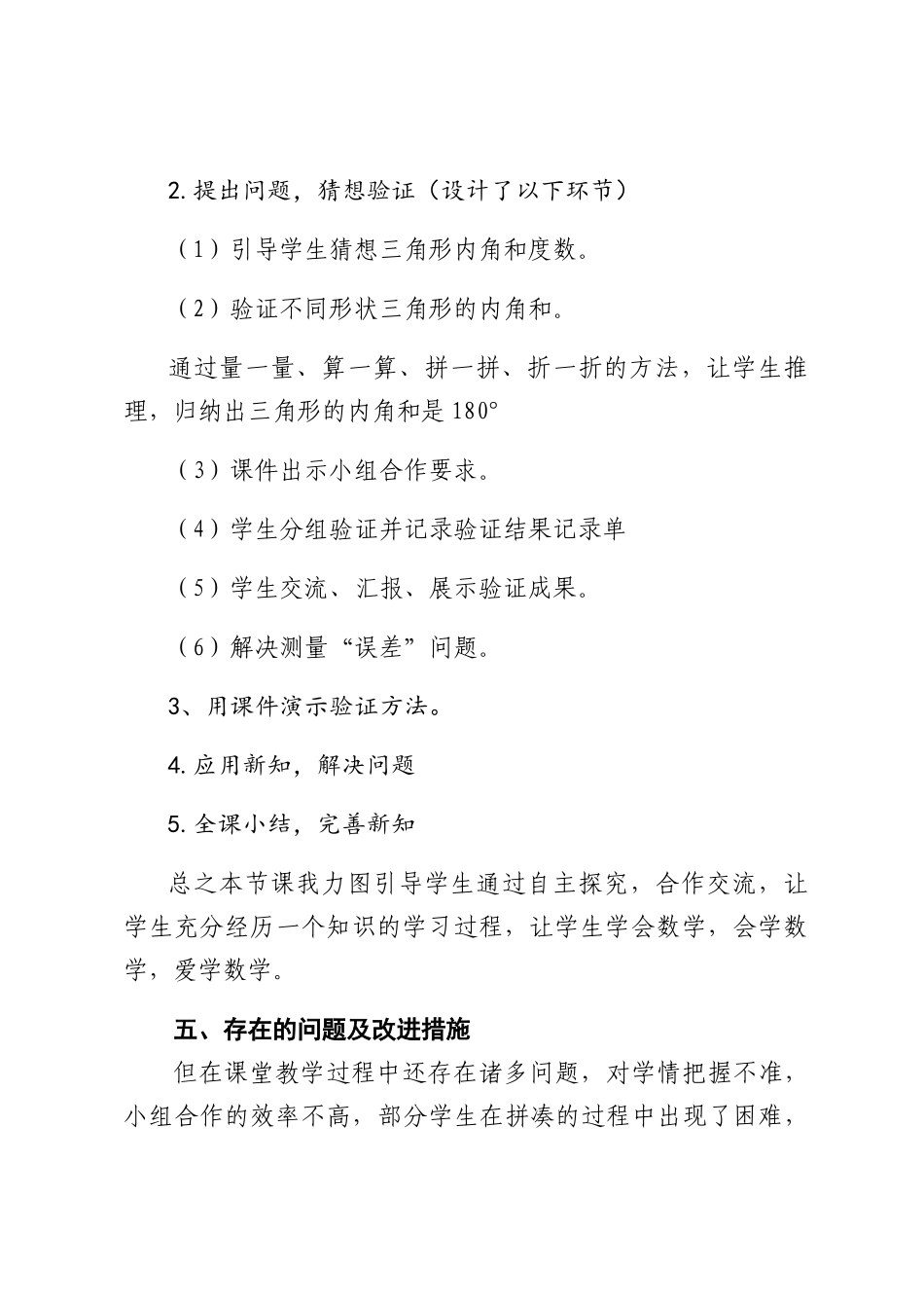 小学数学北师大2011课标版四年级三角形的内角和说课_第3页