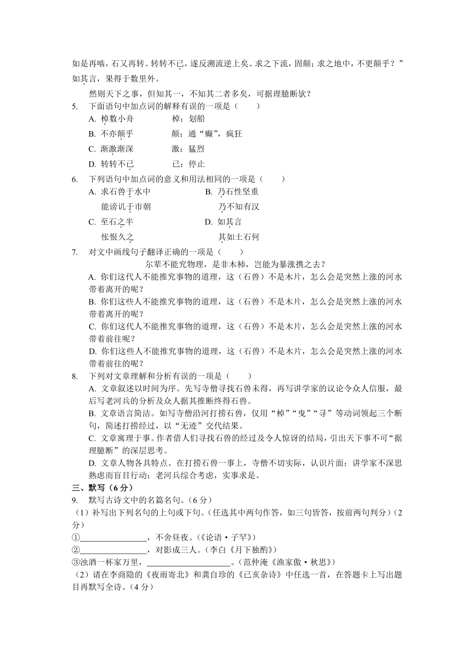 四川省成都市中考语文真题试卷(pdf，无答案)试卷_第2页