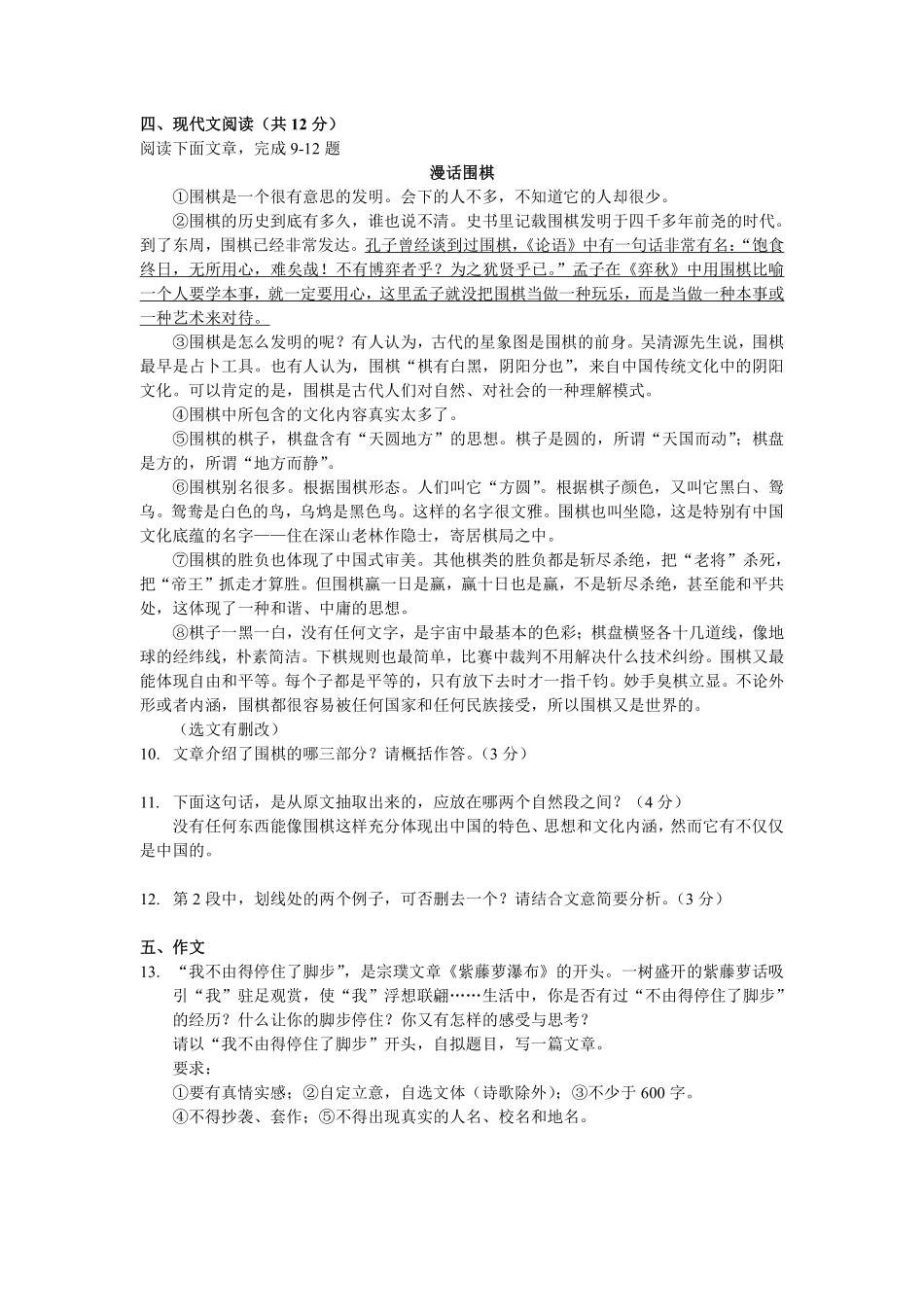 四川省成都市中考语文真题试卷(pdf，无答案)试卷_第3页