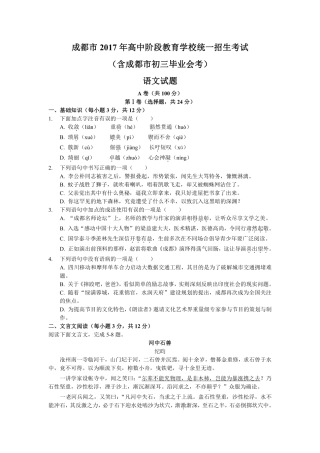 四川省成都市中考语文真题试卷(pdf，无答案)试卷