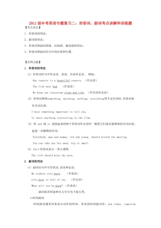 中考英语专题复习二 形容词、副词考点讲解和训练题试卷