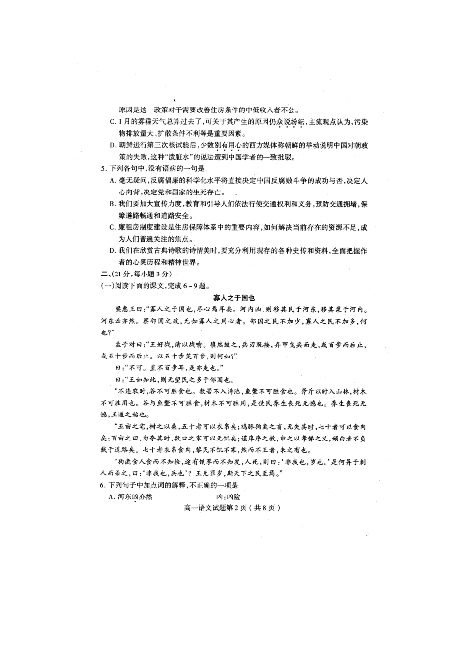 山东省沂水县高一语文下学期期中试卷(扫描版)鲁人版试卷_第2页