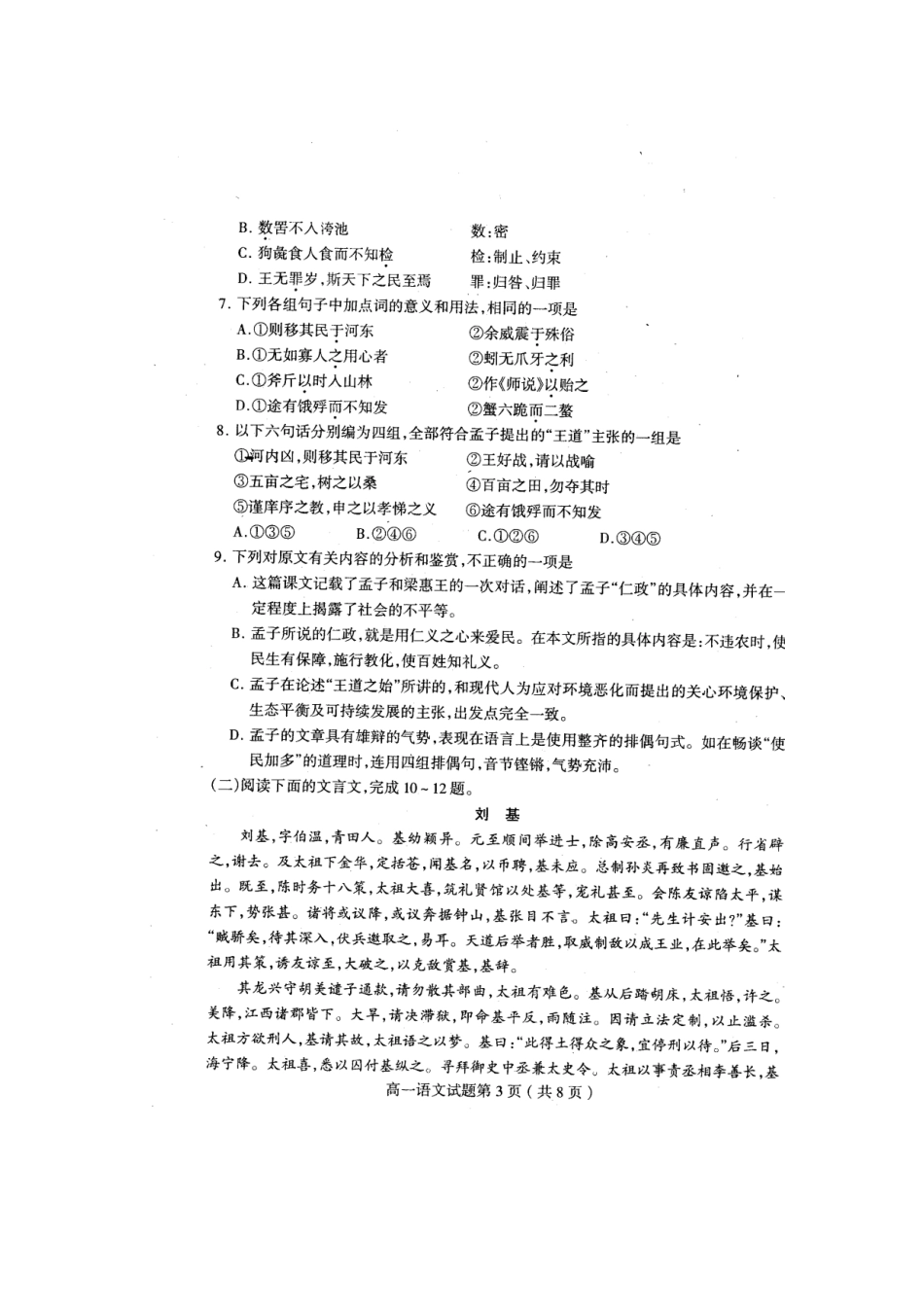 山东省沂水县高一语文下学期期中试卷(扫描版)鲁人版试卷_第3页