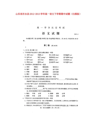 山东省沂水县高一语文下学期期中试卷(扫描版)鲁人版试卷