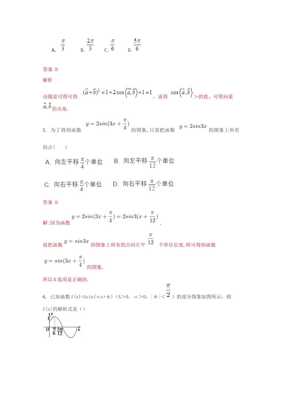 山东省东营市利津一中高三数学上学期11月月考试卷 文试卷_第2页
