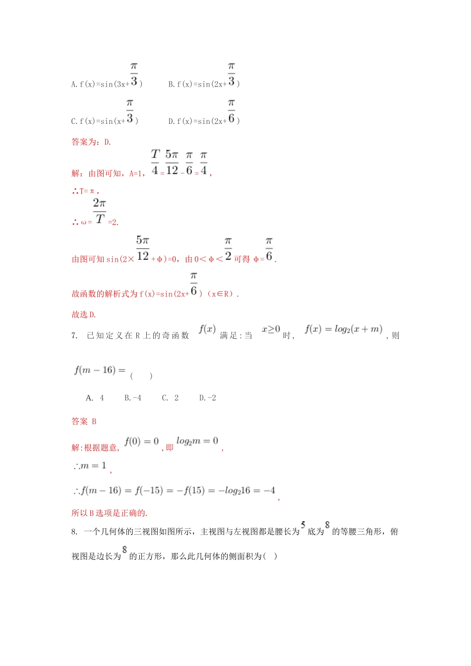 山东省东营市利津一中高三数学上学期11月月考试卷 文试卷_第3页