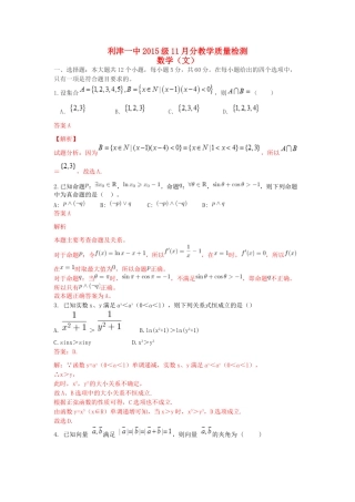 山东省东营市利津一中高三数学上学期11月月考试卷 文试卷