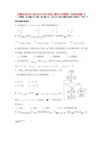 安徽省安庆市三校 高二数学上学期第一次联考试卷 文试卷