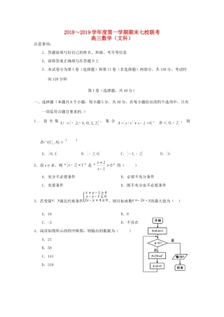 天津市七校(静海一中、宝坻一中、杨村一中等)高三数学上学期期末考试试卷 文试卷