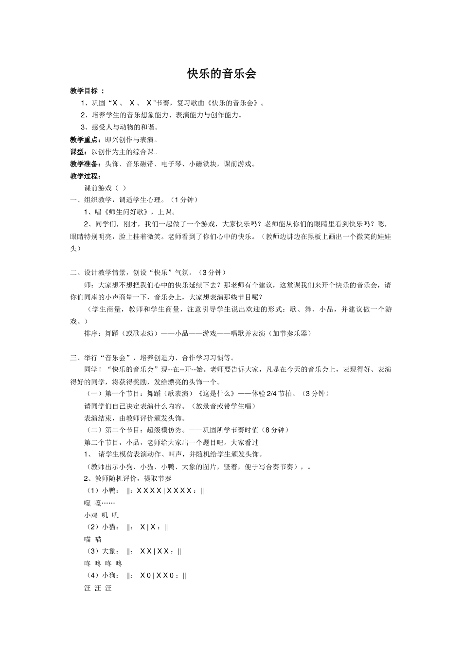 快乐的音乐会_第1页