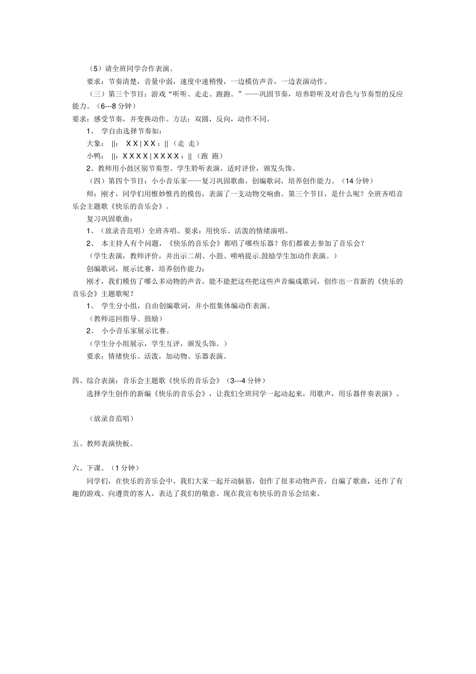 快乐的音乐会_第2页