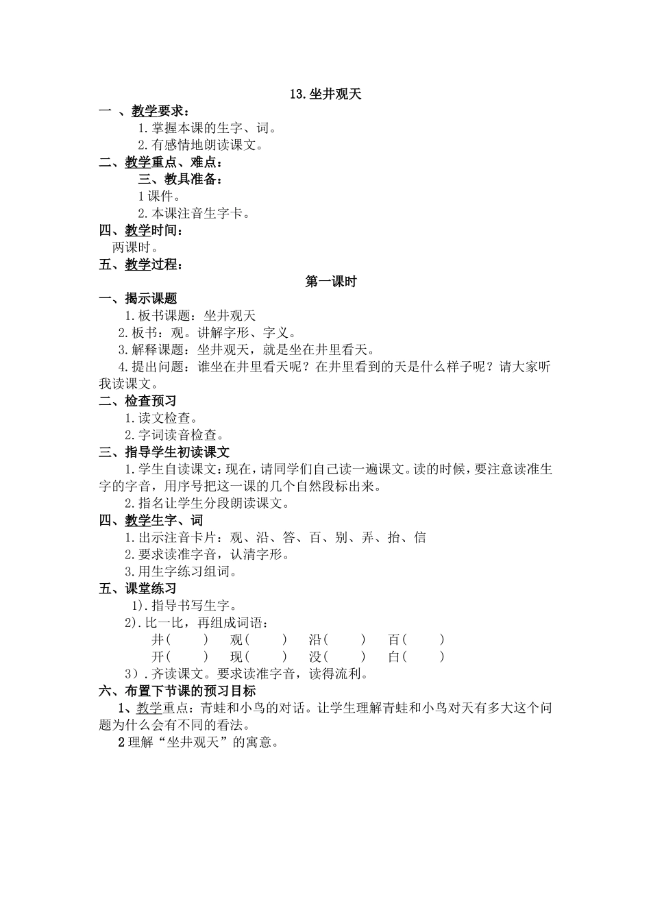 13坐井观天-(2)_第1页